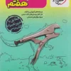 گام به گام دروس هفتم خیلی سبز