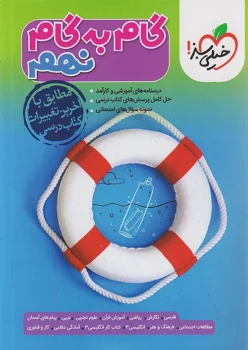 گام به گام دروس نهم خیلی سبز