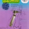گام به گام دروس دوازدهم تجربی خیلی سبز