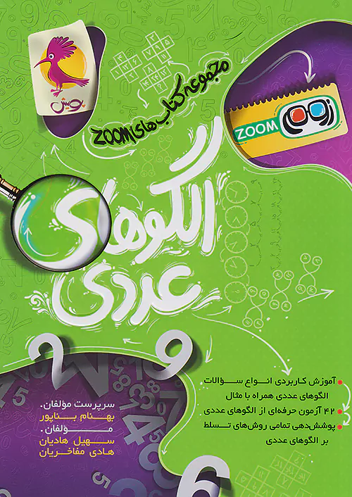 الگوی عددی تیزهوشان پویش