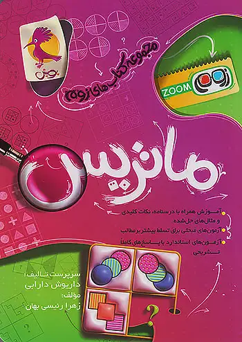 ماتریس تیزهوشان پویش