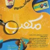 مکعب تیزهوشان پویش