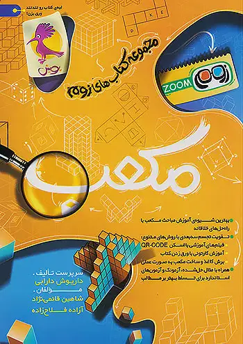 مکعب تیزهوشان پویش