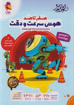 هایلایتر صفر تا صد هوش سرعت و دقت پویش