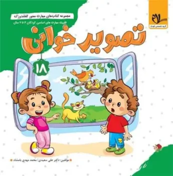کفشدوزک تصویر خوانی (3 تا 6 سال) سلام