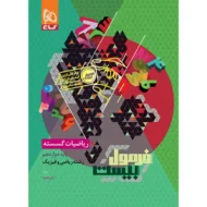 فرمول بیست ریاضیات گسسته دوازدهم گاج