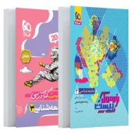 فرمول بیست جامعه شناسی دوازدهم گاج