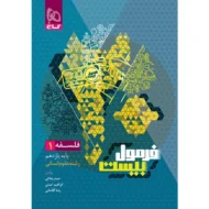 فرمول بیست فلسفه یازدهم گاج