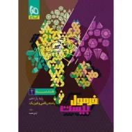 فرمول بیست هندسه یازدهم گاج