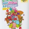 تیزهوشان جامع ششم خیلی سبز