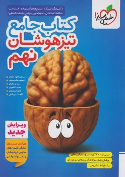 تیزهوشان جامع نهم خیلی سبز