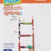 نردبام ریاضیات پایه و حسابان جامع ریاضی خیلی سبز
