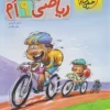 پیشتاز ریاضی نهم خیلی سبز