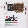 ریاضی تیزهوشان ششم کاهه