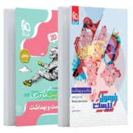 فرمول بیست سلامت و بهداشت دوازدهم گاج