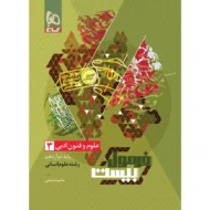 فرمول بیست علوم و فنون ادبی دوازدهم گاج