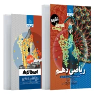 فرمول بیست ریاضی دهم گاج