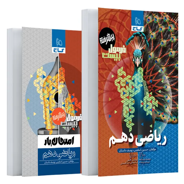 فرمول بیست ریاضی دهم گاج