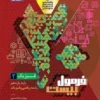 فرمول بیست فیزیک یازدهم ریاضی گاج