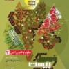فرمول بیست علوم و فنون ادبی دوازدهم گاج