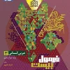فرمول بیست عربی دوازدهم رشته انسانی گاج