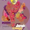 فرمول بیست روان شناسی یازدهم گاج