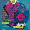 فرمول بیست منطق دهم گاج