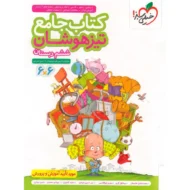 تیزهوشان جامع ششم خیلی سبز