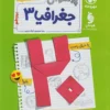 پرسوال جغرافیا دوازدهم مهروماه