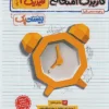 پرسوال فیزیک دوازدهم ریاضی مهروماه