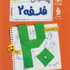 پرسوال فلسفه دوازدهم مهروماه