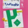 پرسوال ریاضی و آمار یازدهم مهروماه
