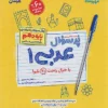 پرسوال عربی دهم مهروماه
