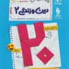 پرسوال دین و زندگی یازدهم انسانی مهروماه