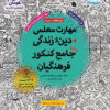 فرهنگیان مهروماه