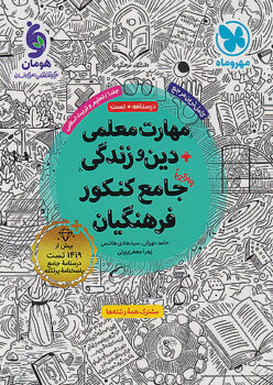فرهنگیان مهروماه