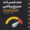 لقمه محاسبات سریع مهروماه