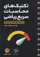 لقمه محاسبات سریع مهروماه