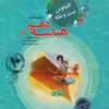 هندسه دهم اقیانوس مبتکران