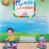 فارسی سوم دبستان مبتکران