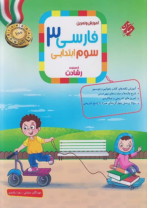 فارسی سوم دبستان مبتکران