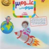 علوم سوم دبستان مبتکران