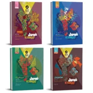 پک دروس عمومی دهم ریاضی فرمول بیست گاج