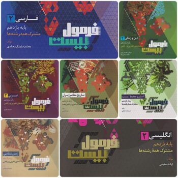 پک vip دروس عمومی یازدهم ریاضی فرمول بیست گاج