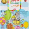 هوش و استعداد تحلیلی اول دبستان