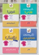 پک دروس عمومی دهم ریاضی شب امتحان خیلی سبز