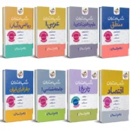 پک دروس تخصصی دهم انسانی شب امتحان خیلی سبز