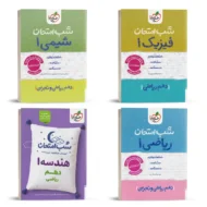 پک دروس تخصصی دهم ریاضی شب امتحان خیلی سبز