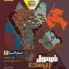 فرمول بیست جغرافیا یازدهم گاج