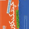 چند کنکور رشته تجربی خیلی سبز پاسخ جلد دوم